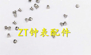 手表机芯配件 全新美优达 9015机芯 自动锤螺丝 9015自动陀螺丝
