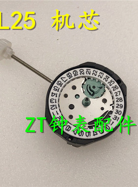 手表配件 全新原装 SL25双日历 机芯 SL25单日历 三针 石英机芯