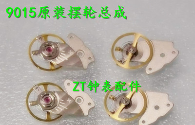 美优达9015机芯摆轮甲板总成