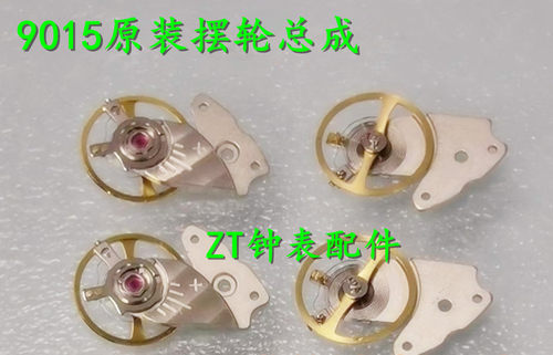 美优达9015机芯摆轮甲板总成