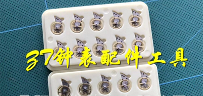 手表配件 全新女表6601 6651机芯配件 原装全摆 摆轮 游丝带夹板