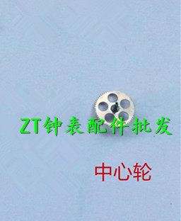 手表机芯配件 全新 原装 NH05 NH06机芯  女装机械机芯 中心轮
