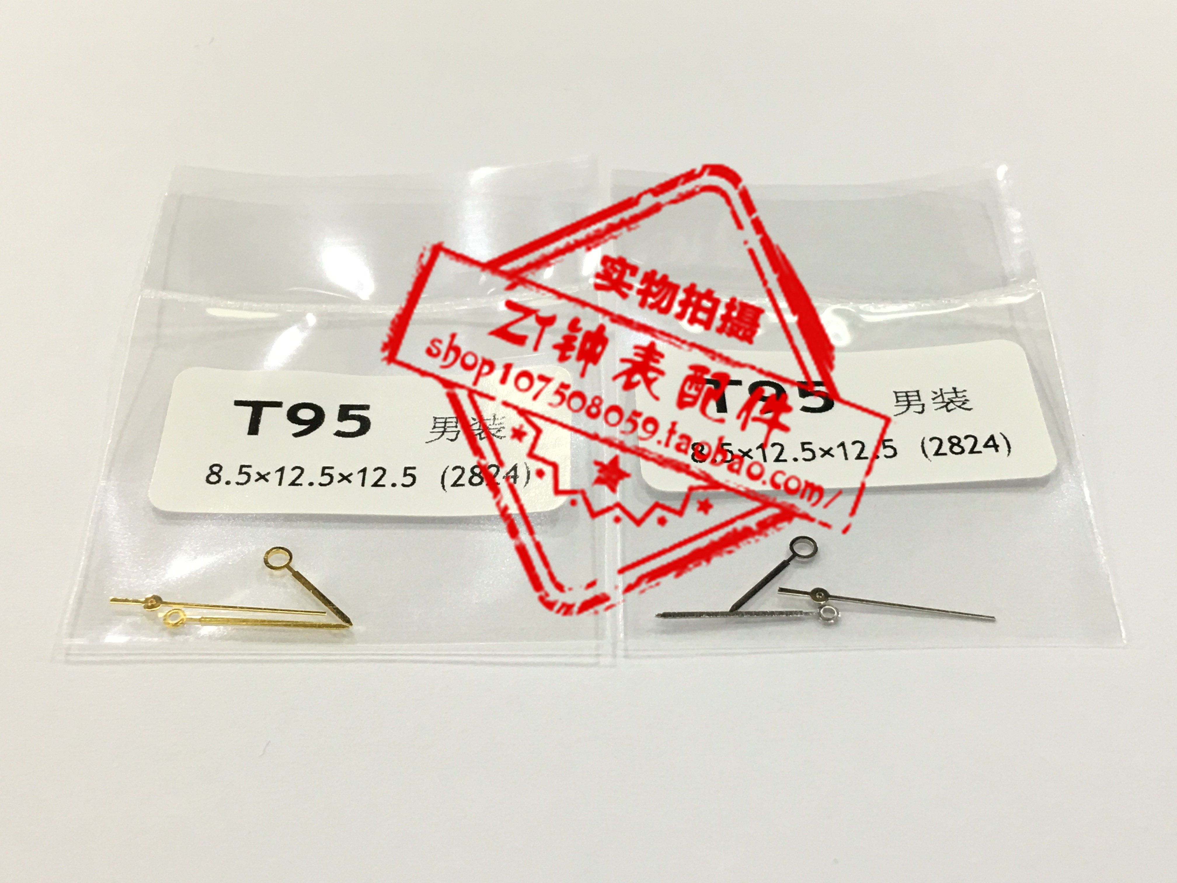 手表表针 T95男装女装指针 适用于2824 2671 机芯 时针分针秒针