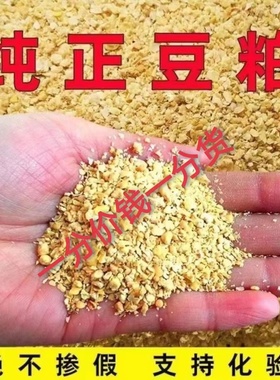 豆粕豆饼饲料养殖鱼饵料钓鱼肥料养花有机肥豆泊豆柏鸡料熟料包邮