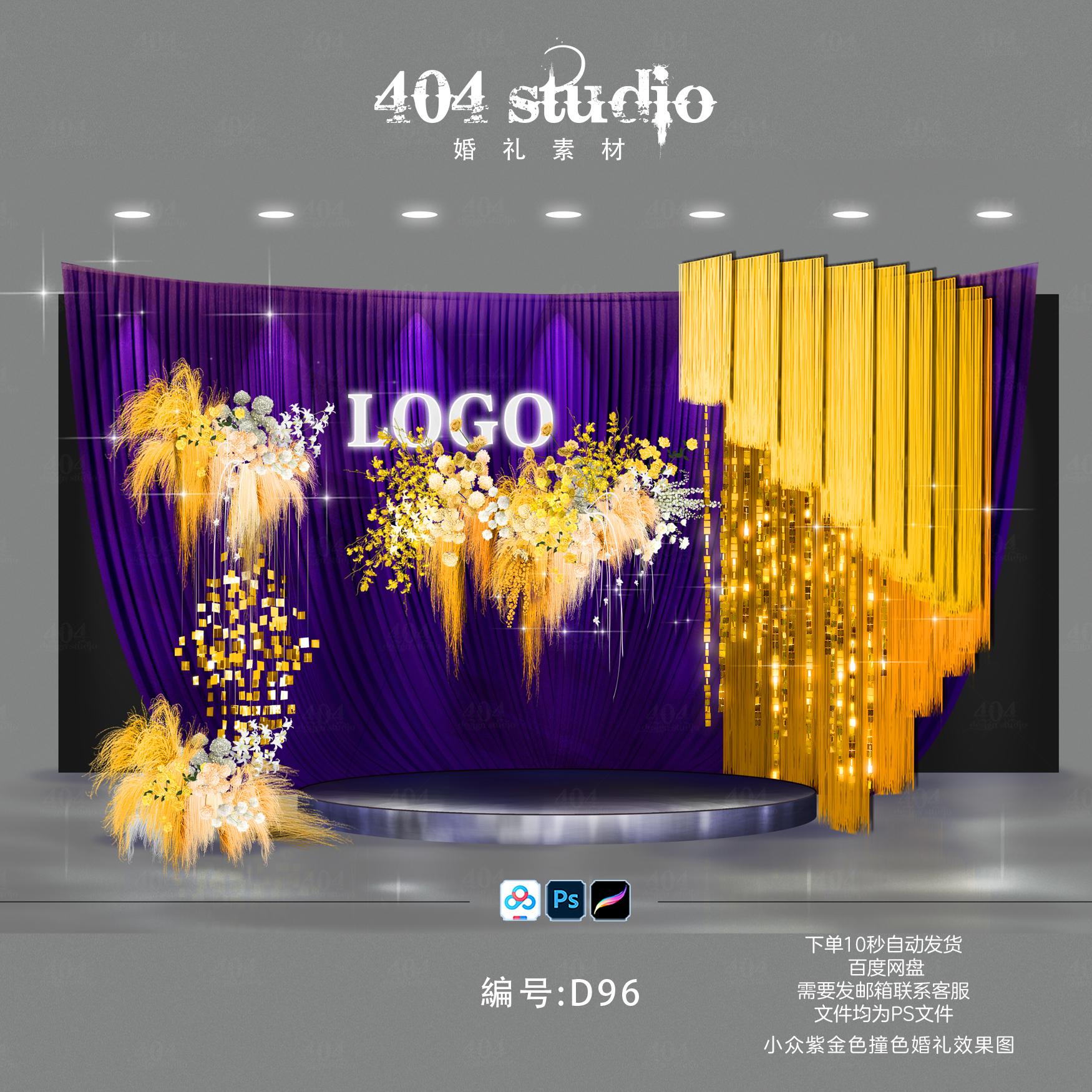 橙紫撞色小众布幔婚礼效果图金色亮片黄橙白手绘花艺迎宾区背景