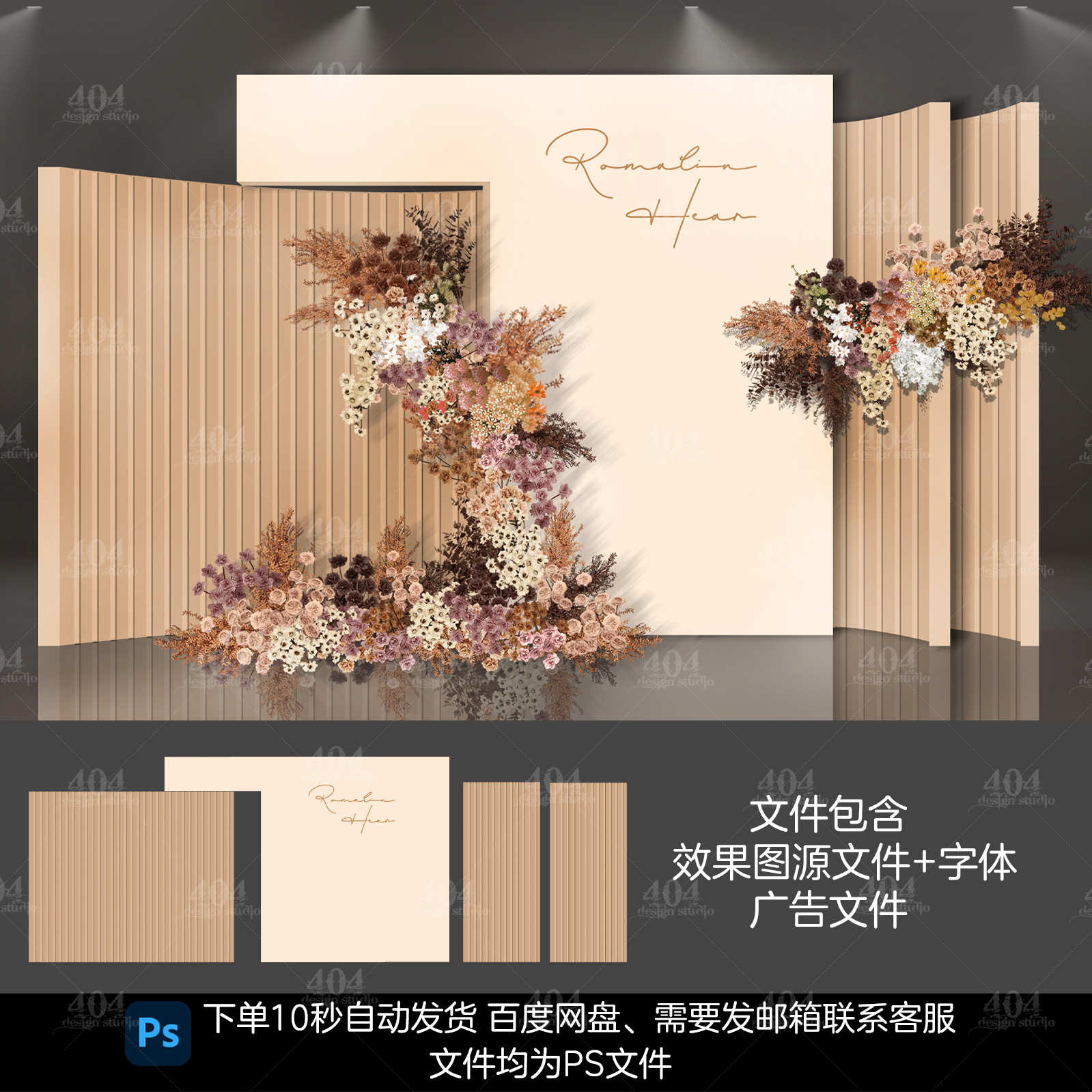 香槟色泰式婚礼效果图迎宾区素材奶茶色婚礼分层素材PS