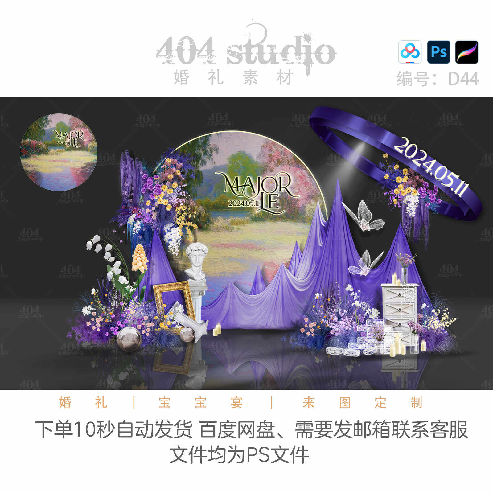 莫奈油画紫色布幔婚礼效果图紫色绿色手绘花艺迎宾留影舞台婚礼