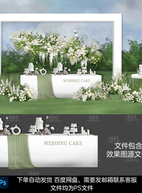 暮光之城白绿色户外甜品区白绿色花艺素材PS分层白绿色婚礼效果图