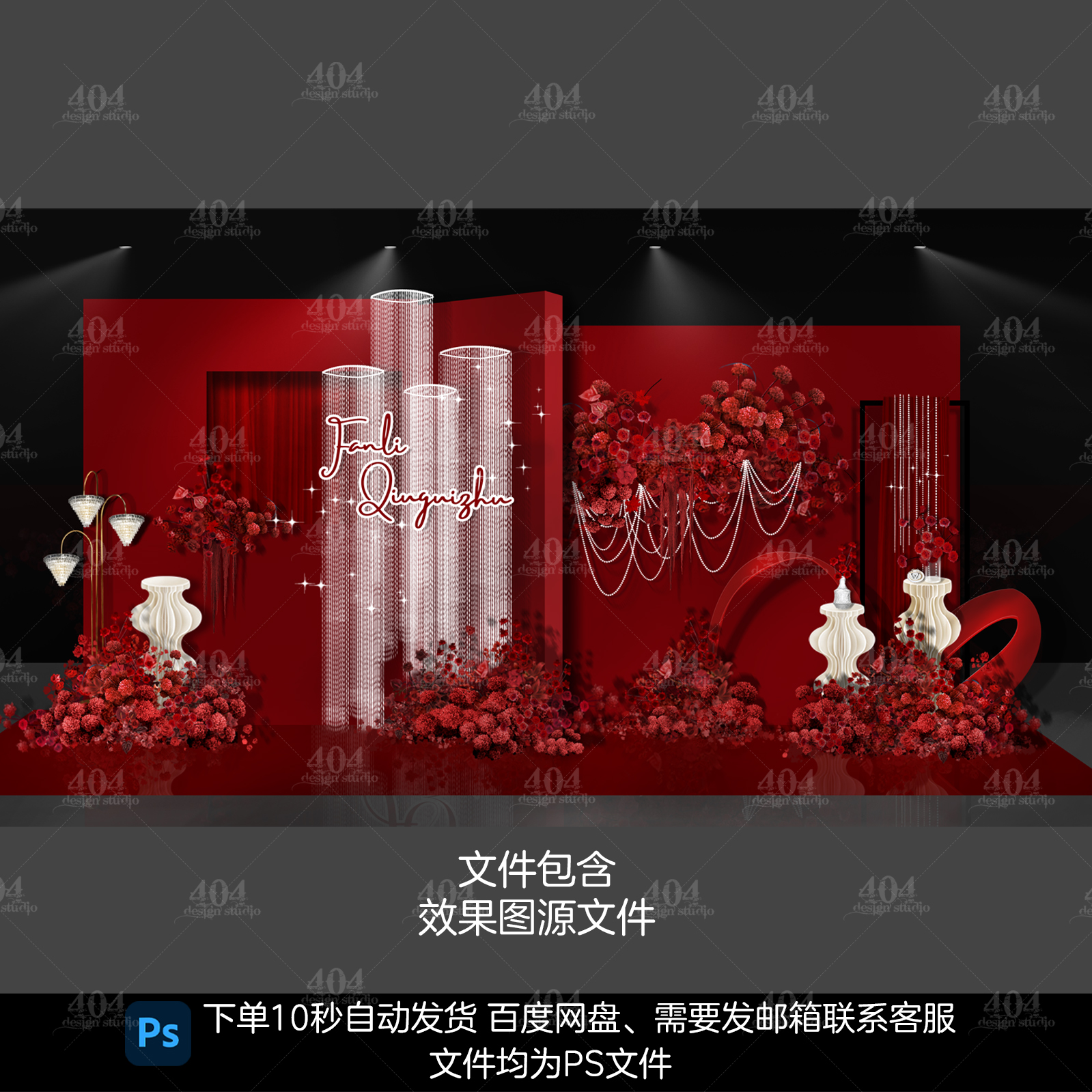 婚礼效果图红色秀场风水晶飘带曲线红色极简婚礼ps素材