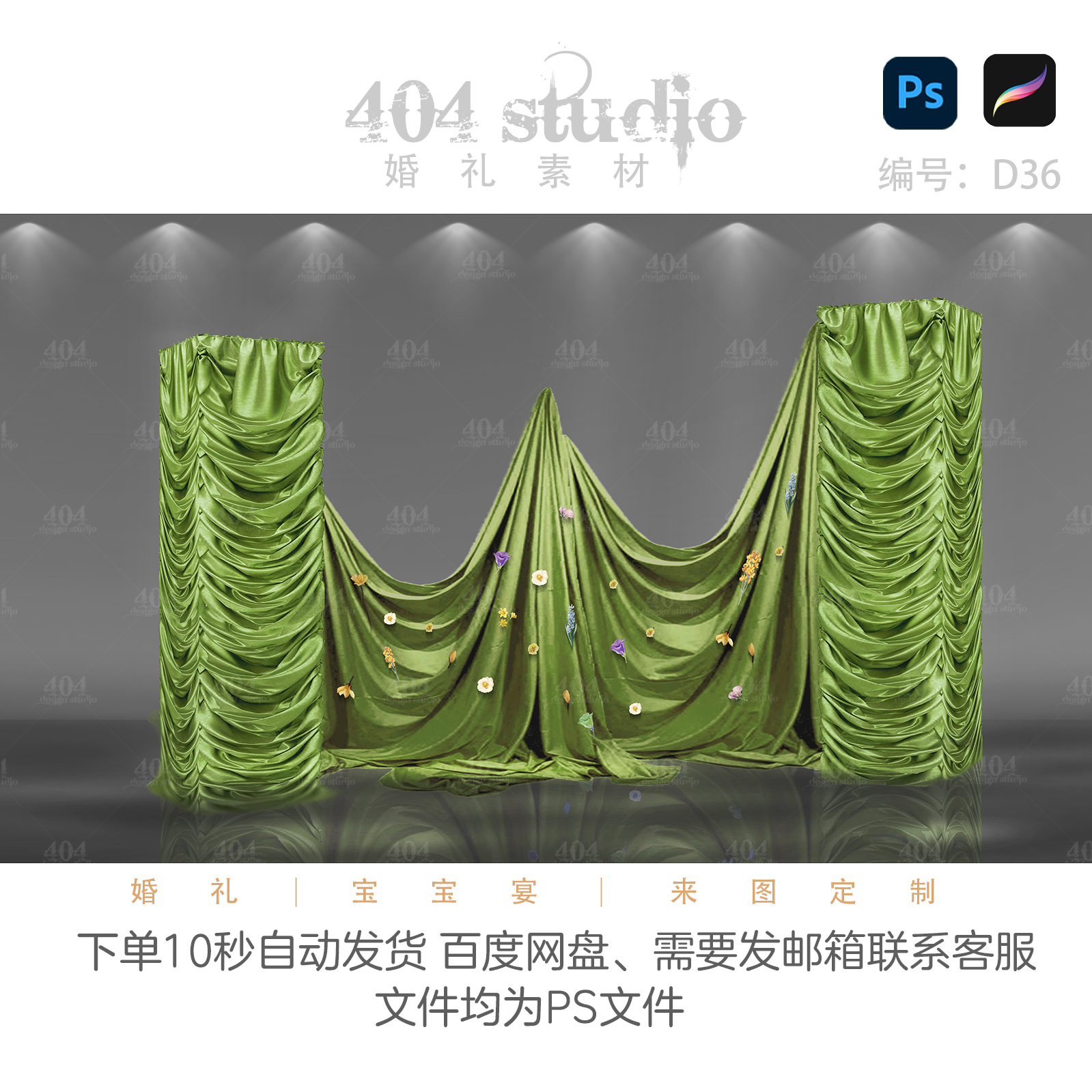 牛油果绿色婚礼布幔水帘布帷幔小众场景花艺设计ps素材婚礼效果图