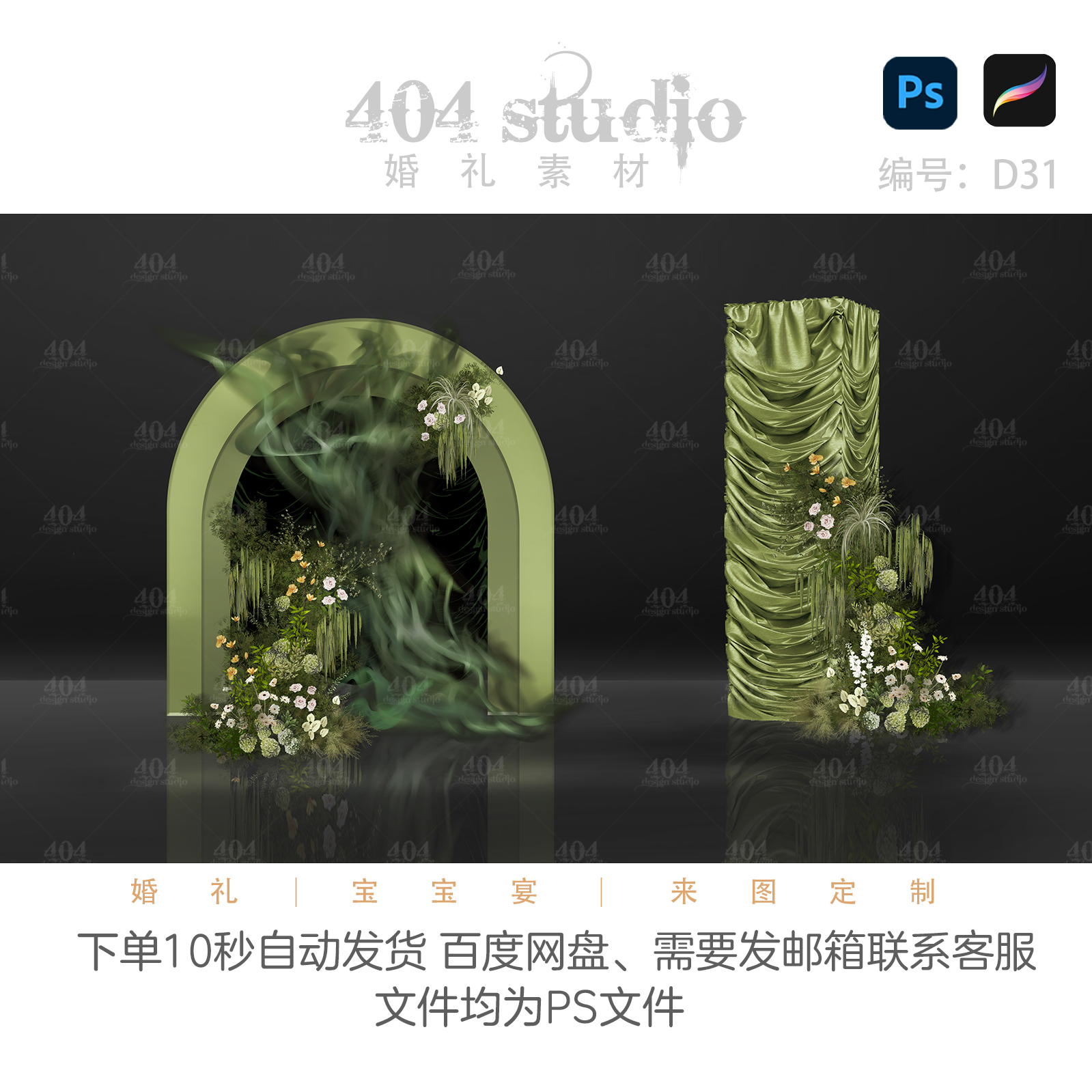 水波纹布幔鱼尾纹舞台帷幔纱幔背景云纱网牛油果绿色婚礼效果图