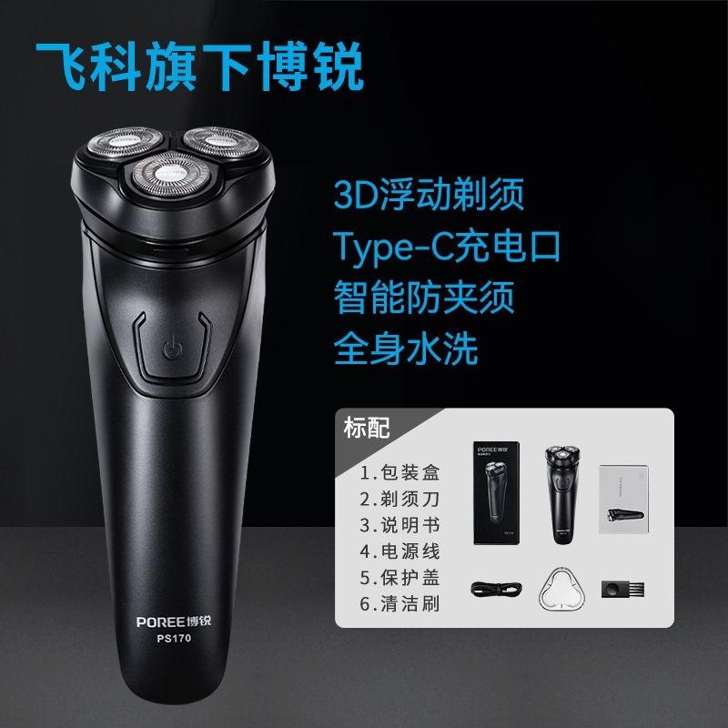 飞科博锐剃须刀智能电动三刀头全身水洗男刮胡刀便携充电式剃胡刀