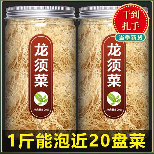 龙须菜干货500g净重海石花菜鹿角菜海草海藻海发菜海产素食凉拌菜