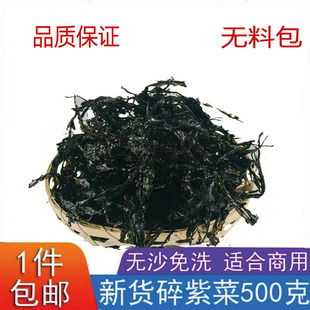 批发 霞浦头水紫菜干货无沙无盐特级冲泡即食蛋花海鲜汤碎商用散装