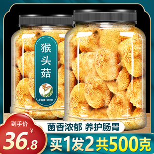 东北猴头菇干货特产菌菇非野生猴菇500g官方旗舰店猴头菌煲汤食材