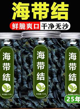 海带结干货厚特级500g商用即食干海带扣海带节盐渍海带丝煲汤