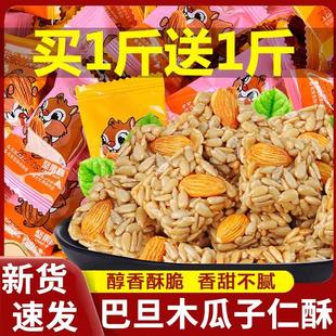 休闲食品小吃装 巴旦木瓜子仁酥混合葵花籽坚果零食独立小包装 整箱