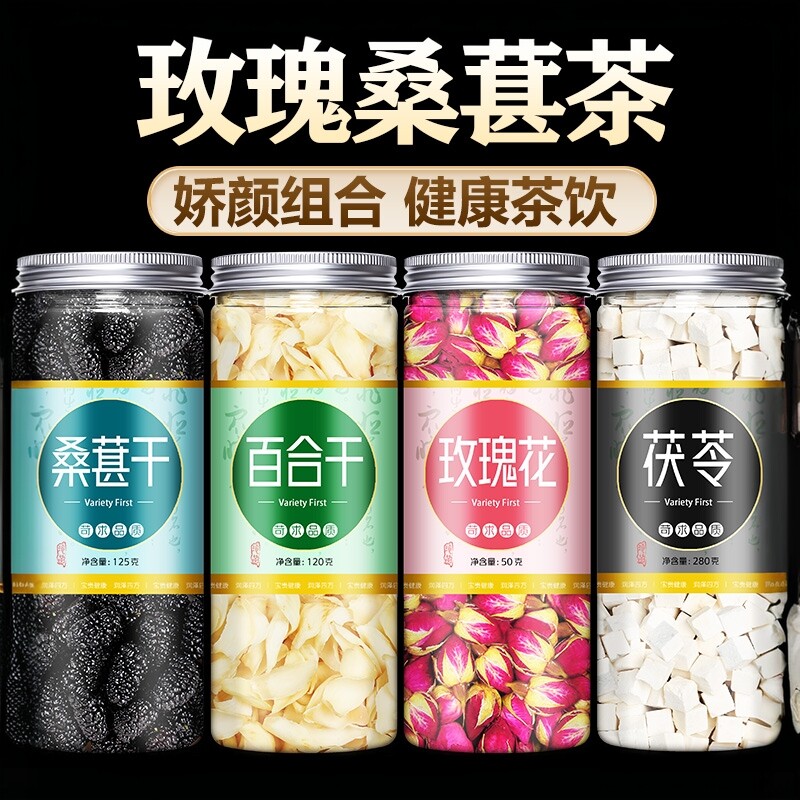 桑葚玫瑰百合茯苓同款桑椹养生茶黑枸杞气血女人