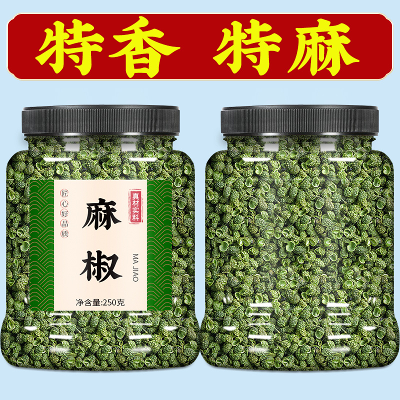 绿麻椒粒香料调料大全四川汉源特麻特级藤椒面商用批发青红花椒粉