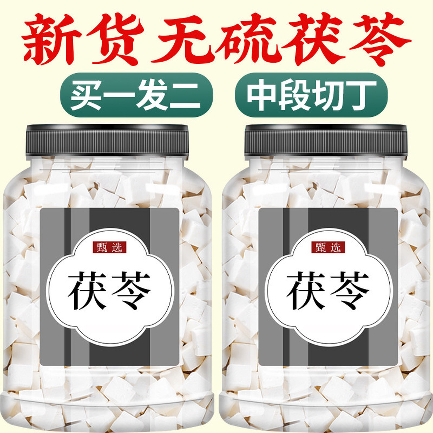 茯苓中药饮片正品干货500g特级官方旗舰店中药材白茯苓
