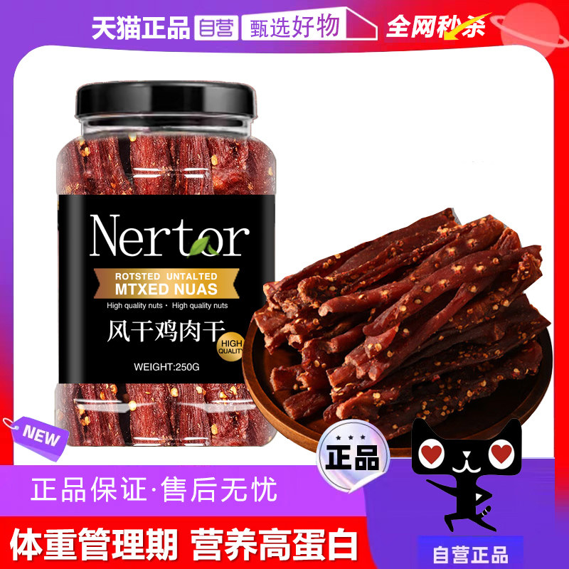 风干鸡胸肉干鸡肉干条麻辣解馋低减0脂期热量宿舍抗饿耐嚼小零食