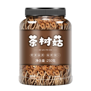 干茶树菇500g克香菇特级干货官方旗舰店菌类批发不开伞脆脆菇冬菇