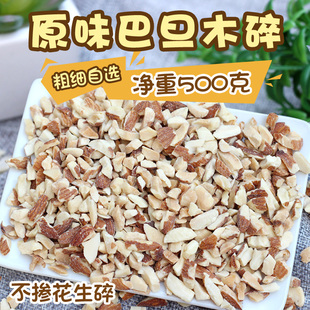 原味巴旦木碎仁500g烘焙原料坚果炒货大杏仁干果扁桃仁巴达木散装