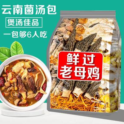 七彩菌菇汤煲材料包云南