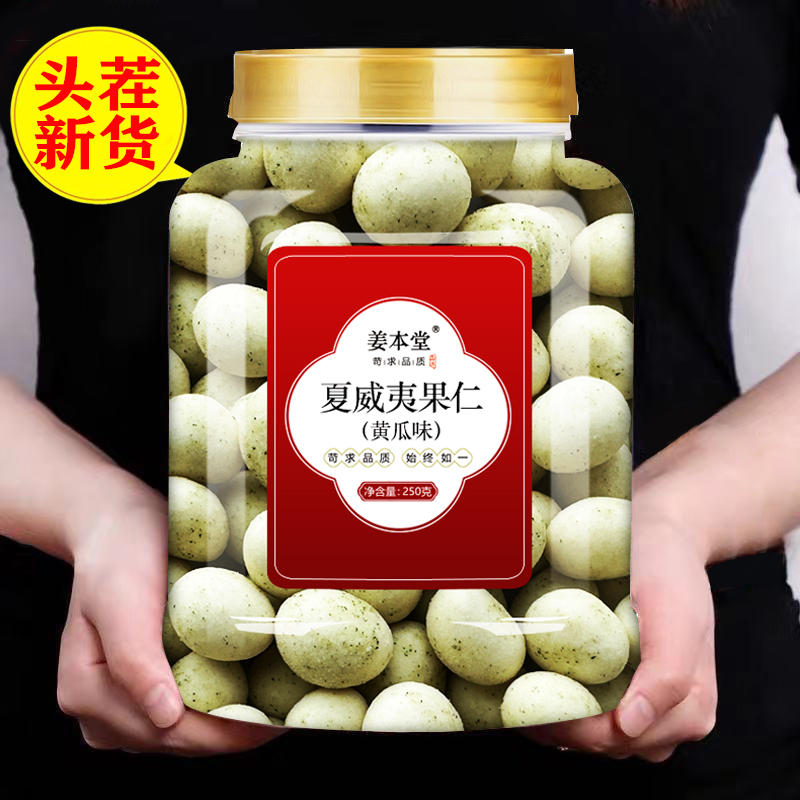黄瓜味芥末夏威夷果仁500g罐装
