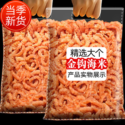金钩海米虾米海米干货虾仁干虾干非特级新鲜开洋虾皮非无盐500g