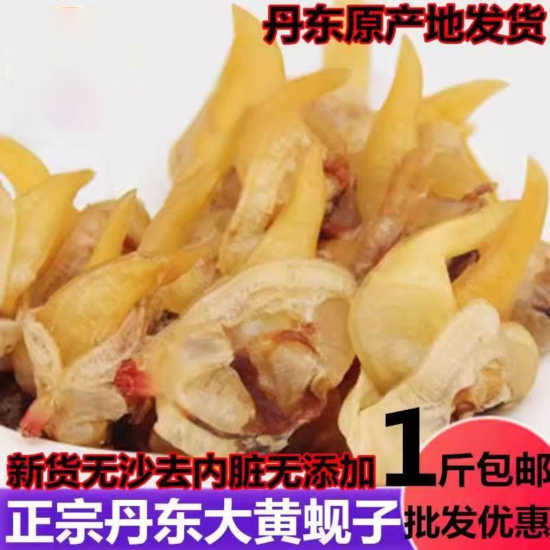 丹东港黄蚬子即食无沙去黄去内脏蛤蜊肉干花甲抖音同款大黄蚬子干