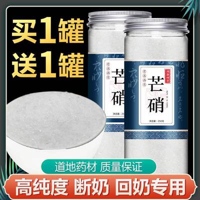 芒硝500g克中药粉回奶外敷袋外敷贴包断奶神器硭硝皮硝消肿搭大黄