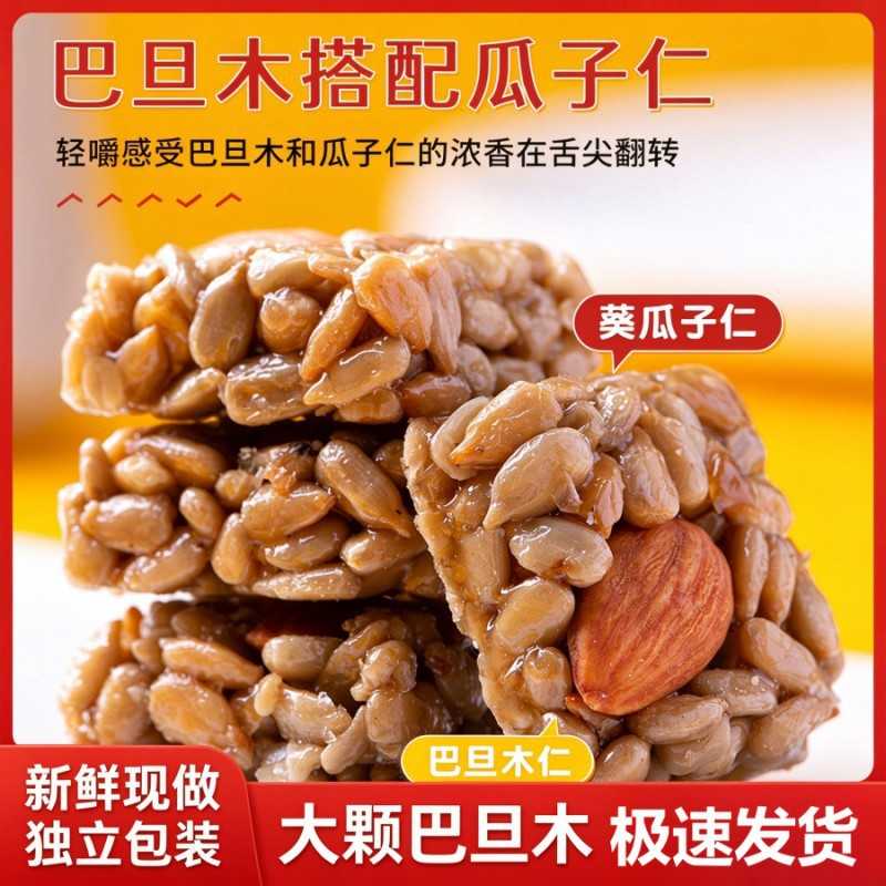 瓜子仁坚果酥独立包装巴旦木瓜子酥休闲解馋小零食葵花籽整箱