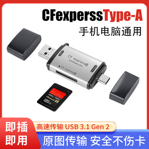 合兴读卡器高速CF原图传输