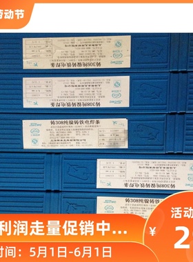 Z258生铁焊条Z238F/238 Z268电焊机用Z248 EZCQ球墨铸铁电焊条3.2