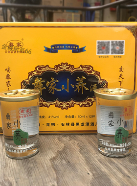 彝家小荞酒50mlx12杯 41度 云南昆明石林特产 杨老大苦荞酒口杯装