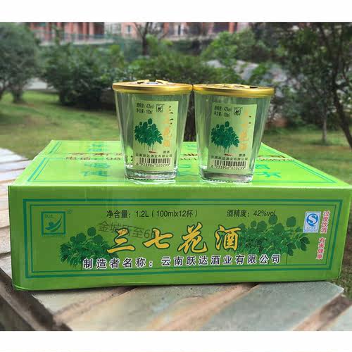云南三七花酒露酒100mlx12杯整箱 42度小口杯酒