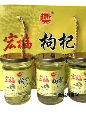 宏福枸杞三七花酒露酒150mlx12杯礼盒装 云南特产 宏福雕梅酒