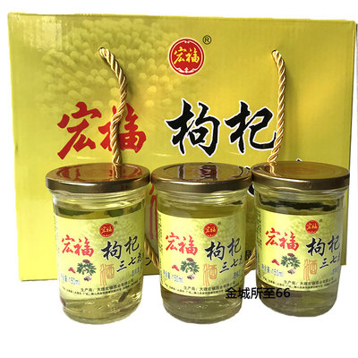 枸杞三七花露酒宏福42度