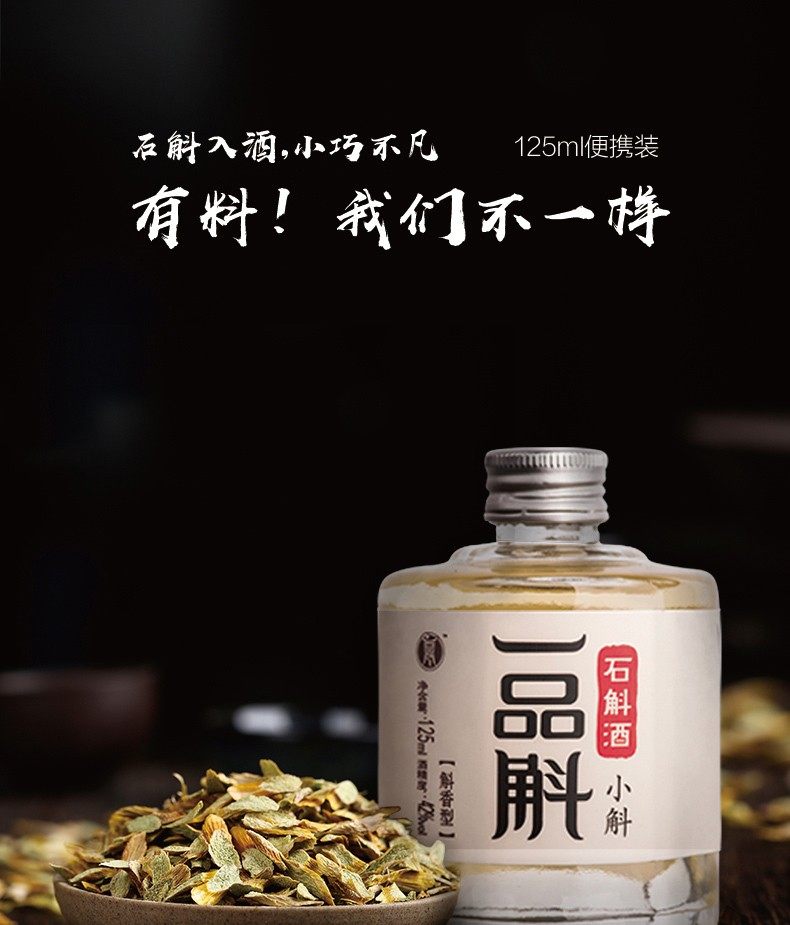 品斛堂石斛酒一品斛小斛42度125mlx6瓶 云南特产紫皮石斛酒