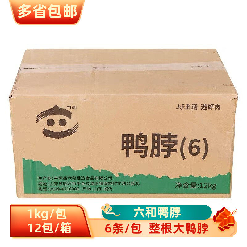 六和鸭脖1kg*12包 整箱新鲜冷冻大鸭脖子生鸭肉商用卤味鸭货食材