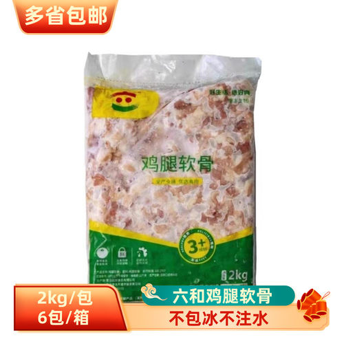 六和冷冻新鲜鸡腿软骨掌中宝