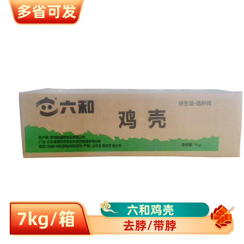 六和冷冻去脖鸡架整箱熬汤鸡壳