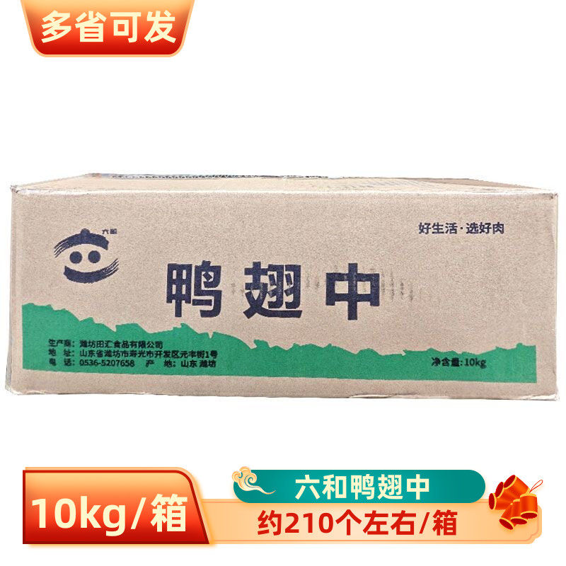 六和单冻鸭翅中10kg冷冻新鲜鸭中翅生鲜鸭翅膀红烧卤味商用食材