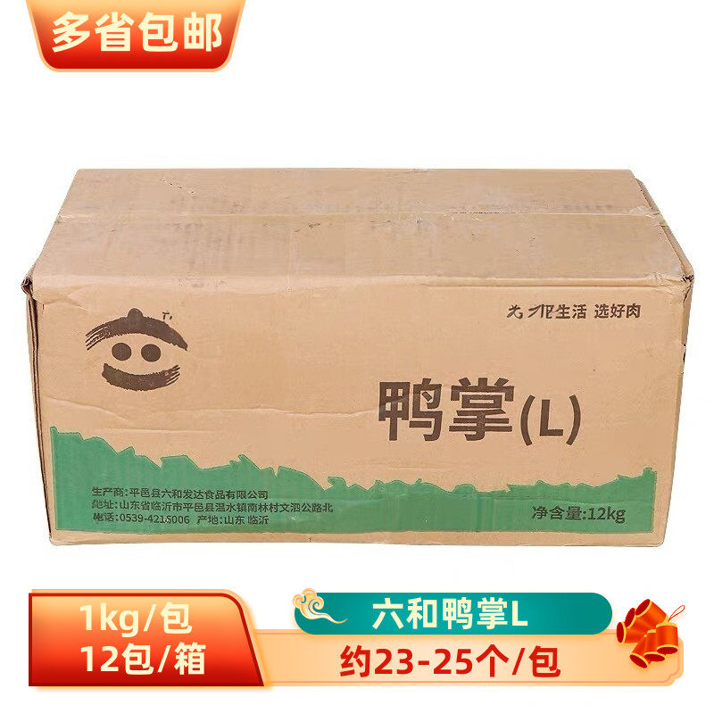 六和鸭掌L号 新鲜冷冻大号鸭爪带骨鸭脚商用卤味食材鸭货生鲜鸭肉