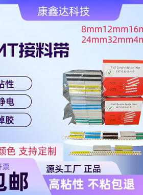 SMT接料带8mm12mm16mm24mm32mm黄色蓝色黑色高粘双面接料带 开票