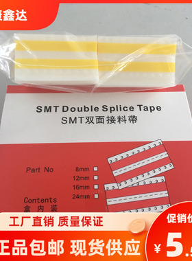 SMT接料带 SMT双面接料带 黄色 蓝色 黑色 绿色   8mm接料带