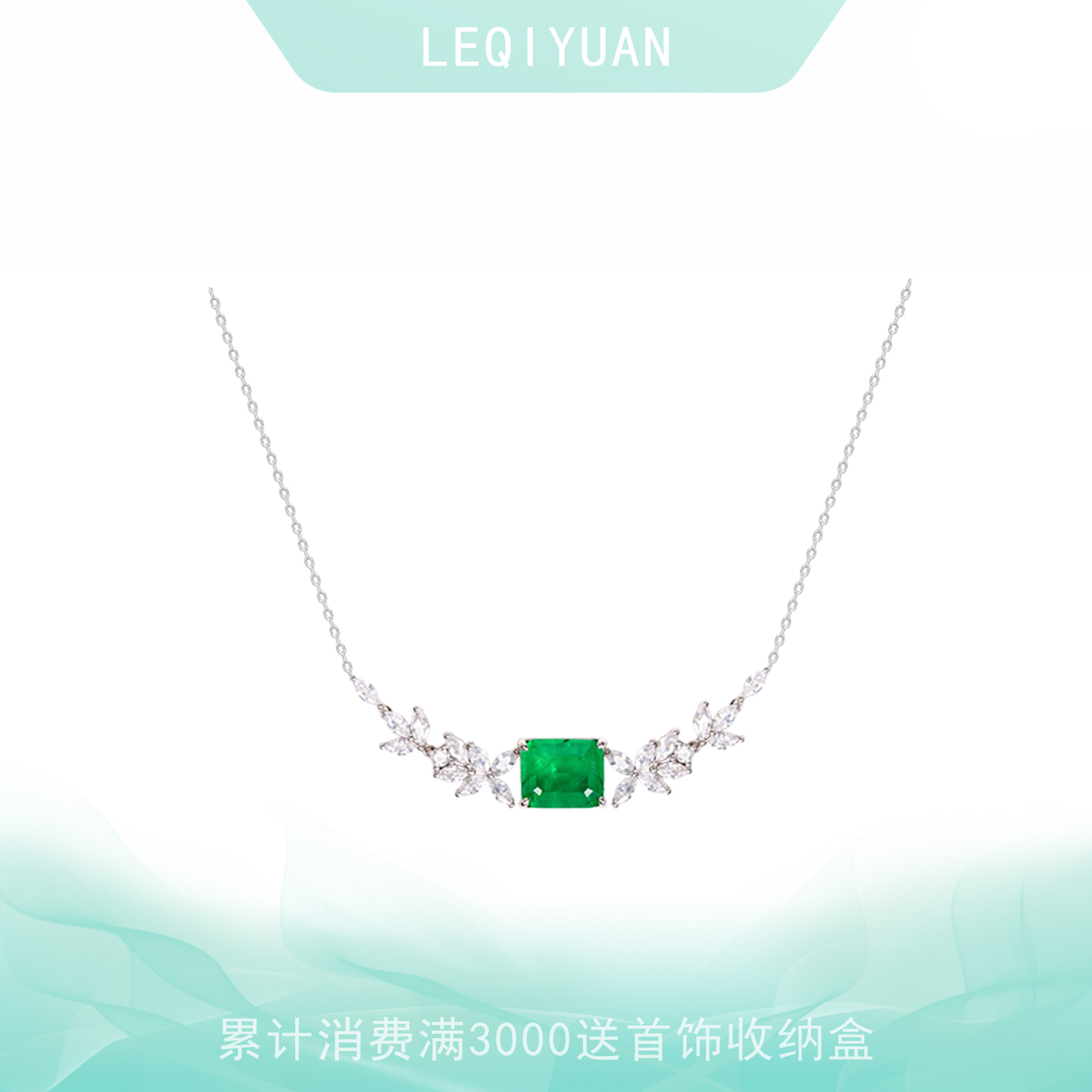 leqiyuan天然祖母绿项链女锆石镶嵌时尚大气轻奢流行经典颈链新款,饰品/流行首饰/时尚饰品新,银饰项链,淘宝优惠券,粉丝福利购,淘宝优惠卷
