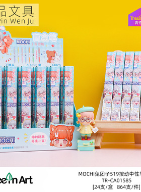 青壹坊01585兔团子盲盒中性笔可爱卡通黑色水笔学生0.5签字笔