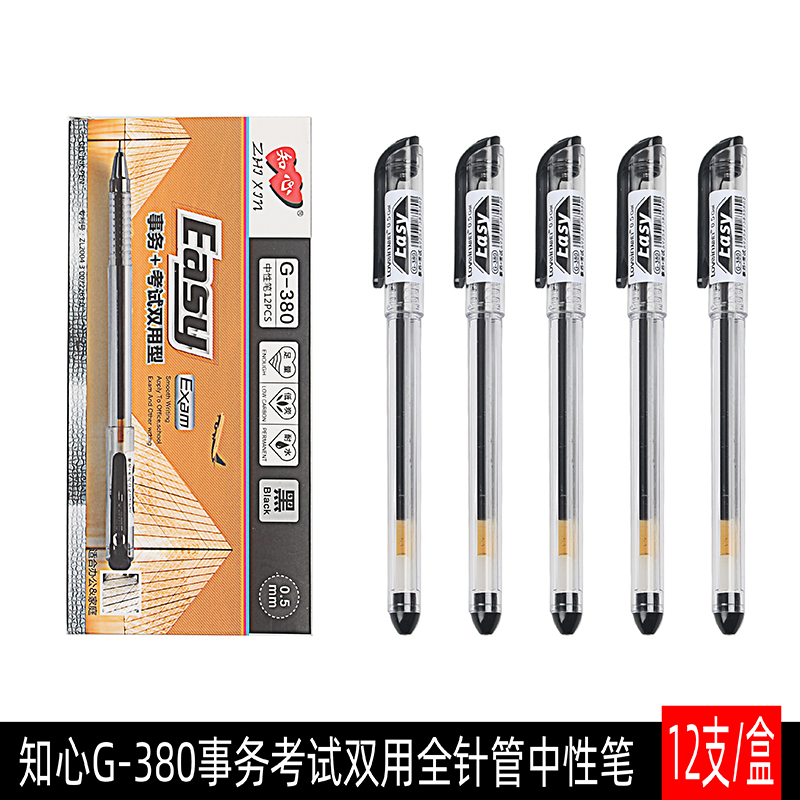 全针管水笔黑色办公事务中小学生